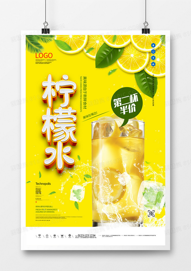 柠檬水立体字原创宣传海报设计模板